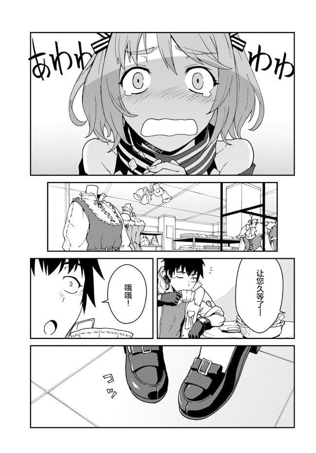 《一觉醒来坐拥神装和飞船》漫画最新章节第12话免费下拉式在线观看章节第【19】张图片
