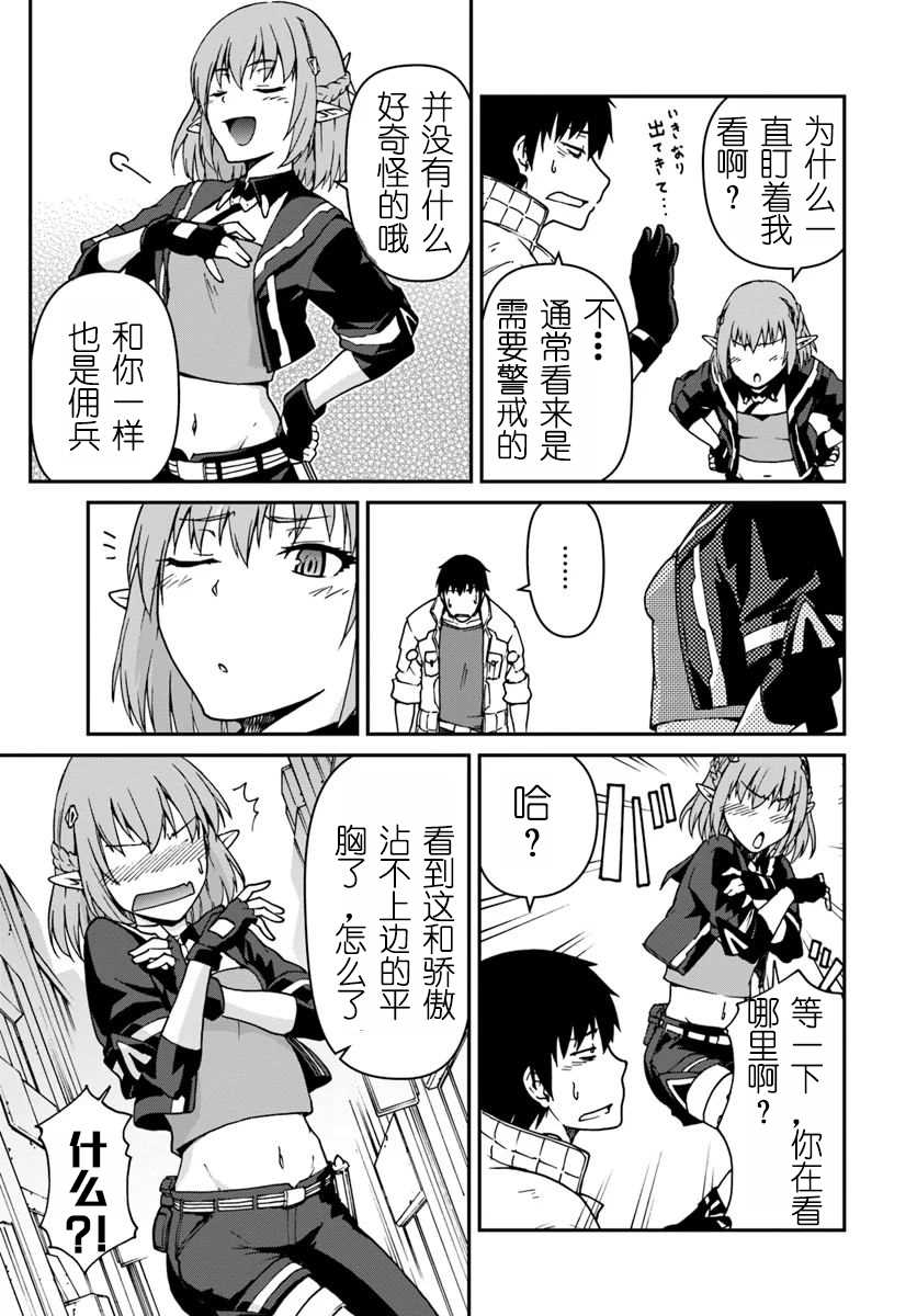 《一觉醒来坐拥神装和飞船》漫画最新章节第2话免费下拉式在线观看章节第【33】张图片