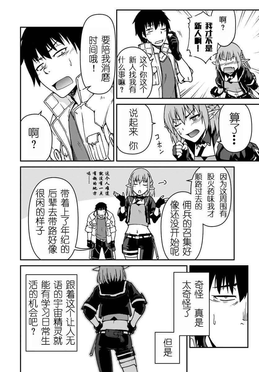 《一觉醒来坐拥神装和飞船》漫画最新章节第2话免费下拉式在线观看章节第【34】张图片