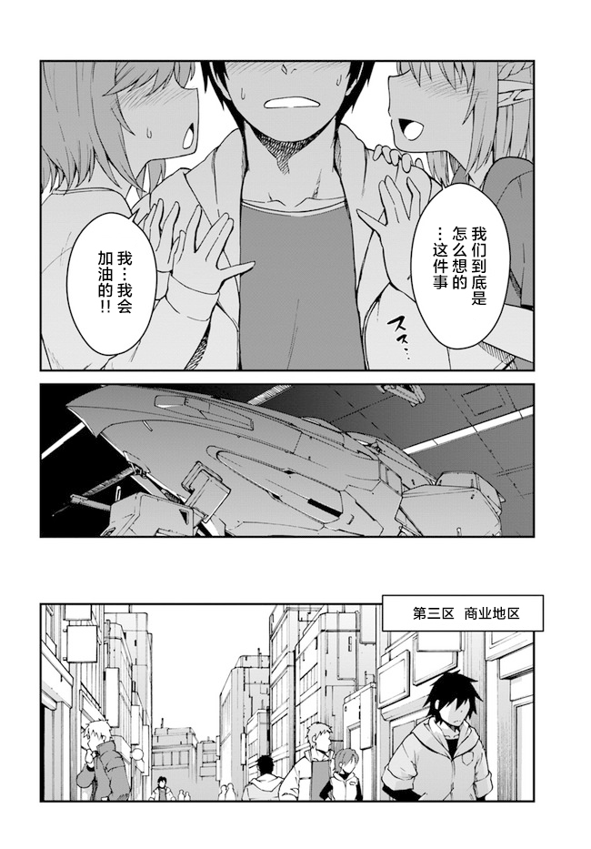《一觉醒来坐拥神装和飞船》漫画最新章节第9话免费下拉式在线观看章节第【12】张图片
