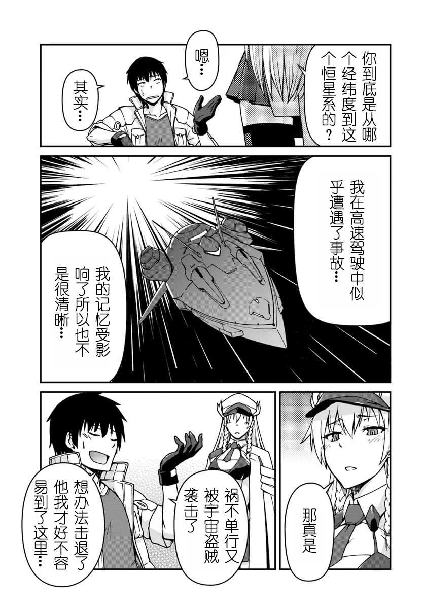 《一觉醒来坐拥神装和飞船》漫画最新章节第2话免费下拉式在线观看章节第【11】张图片