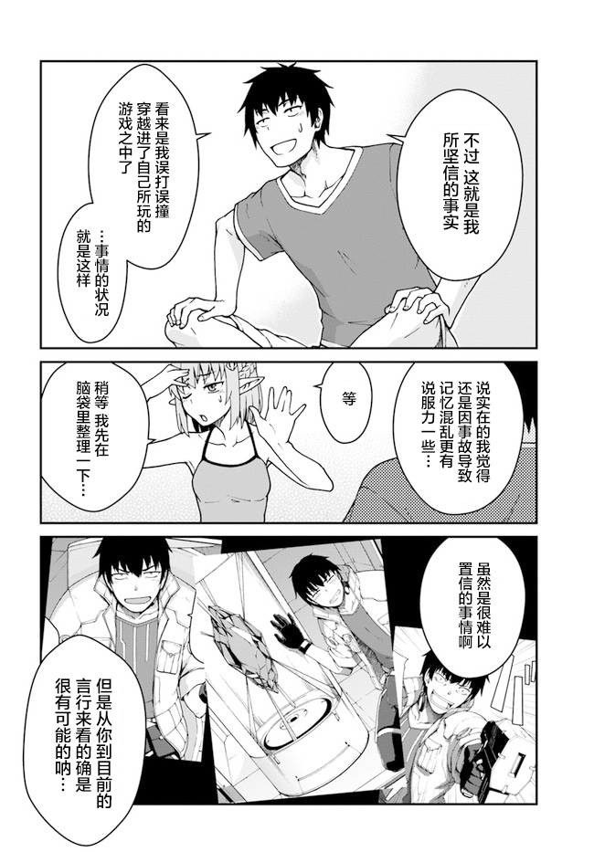 《一觉醒来坐拥神装和飞船》漫画最新章节第12话免费下拉式在线观看章节第【8】张图片