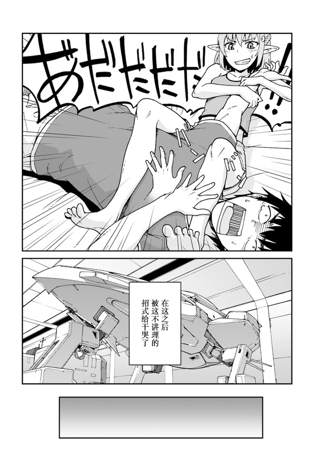 《一觉醒来坐拥神装和飞船》漫画最新章节第12话免费下拉式在线观看章节第【12】张图片
