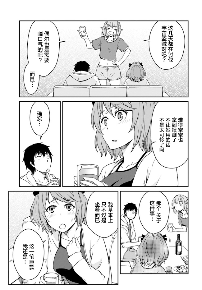 《一觉醒来坐拥神装和飞船》漫画最新章节第9话免费下拉式在线观看章节第【5】张图片