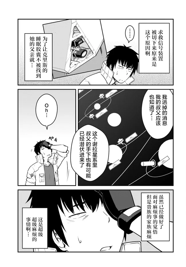 《一觉醒来坐拥神装和飞船》漫画最新章节第23话免费下拉式在线观看章节第【3】张图片