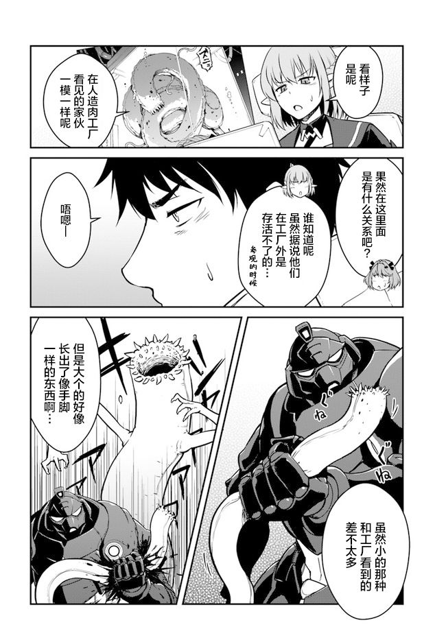 《一觉醒来坐拥神装和飞船》漫画最新章节第19话免费下拉式在线观看章节第【4】张图片