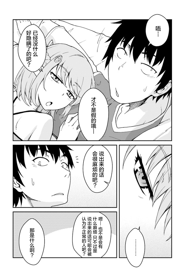《一觉醒来坐拥神装和飞船》漫画最新章节第12话免费下拉式在线观看章节第【2】张图片
