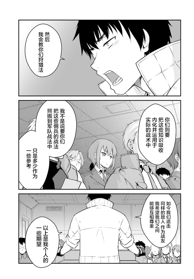 《一觉醒来坐拥神装和飞船》漫画最新章节第16话免费下拉式在线观看章节第【10】张图片