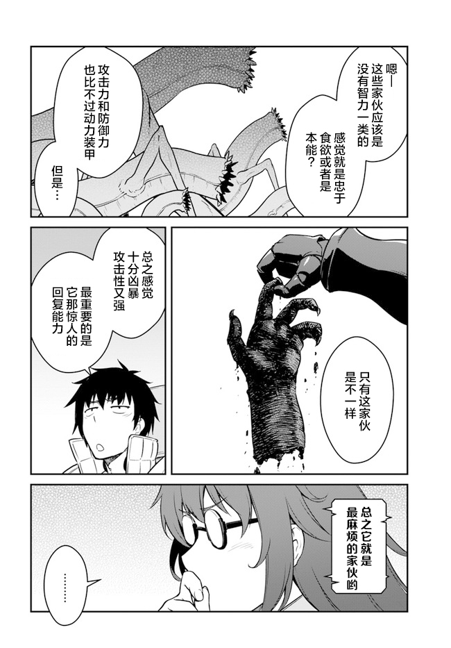 《一觉醒来坐拥神装和飞船》漫画最新章节第20.5话免费下拉式在线观看章节第【3】张图片