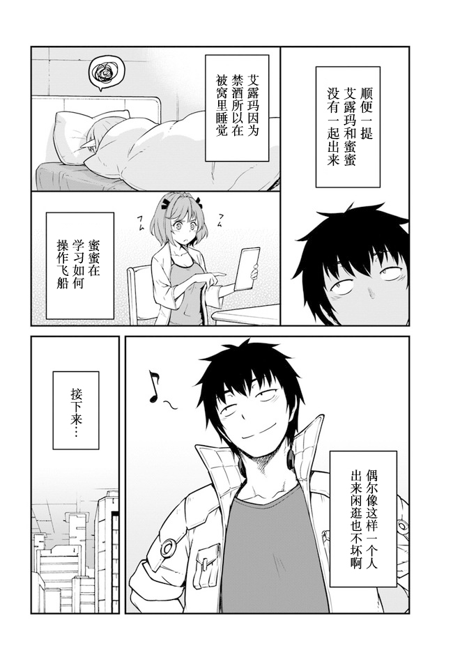 《一觉醒来坐拥神装和飞船》漫画最新章节第14.5话免费下拉式在线观看章节第【11】张图片