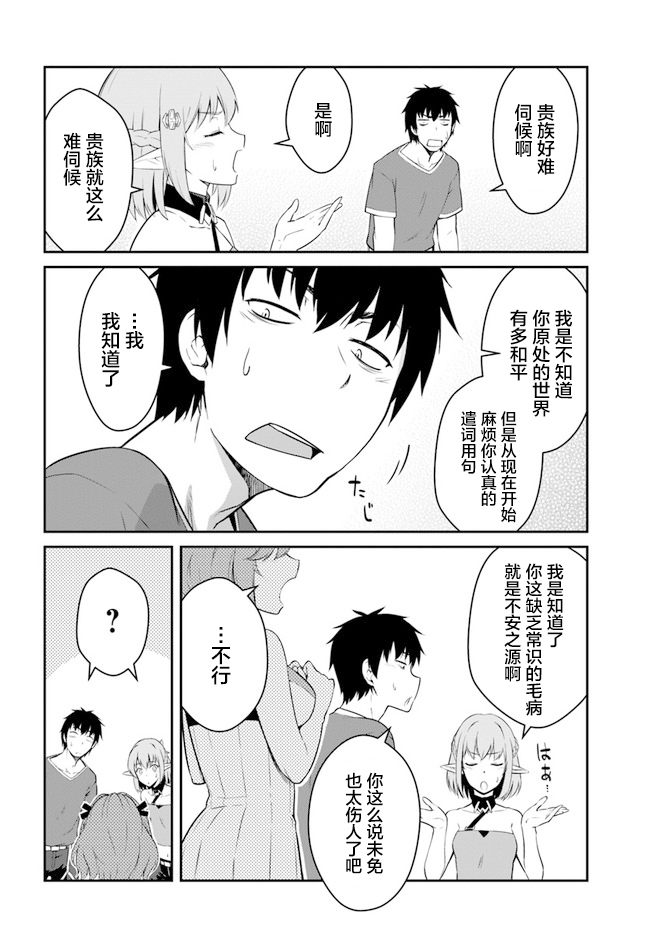 《一觉醒来坐拥神装和飞船》漫画最新章节第16话免费下拉式在线观看章节第【7】张图片