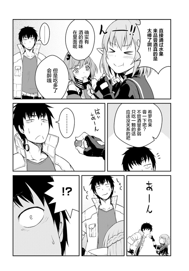 《一觉醒来坐拥神装和飞船》漫画最新章节第14.5话免费下拉式在线观看章节第【3】张图片