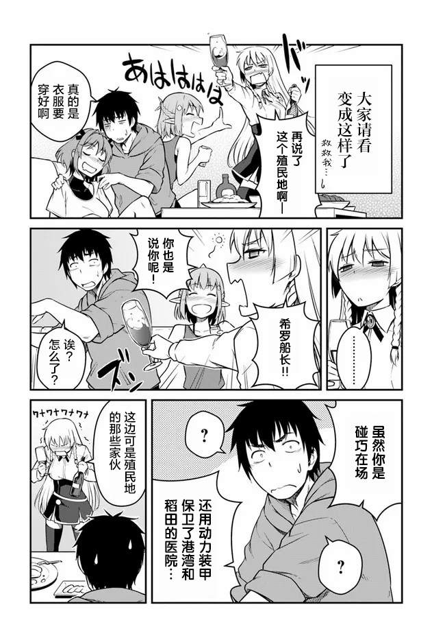 《一觉醒来坐拥神装和飞船》漫画最新章节第21.5话免费下拉式在线观看章节第【10】张图片