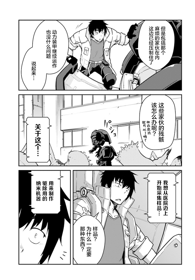 《一觉醒来坐拥神装和飞船》漫画最新章节第20话免费下拉式在线观看章节第【15】张图片