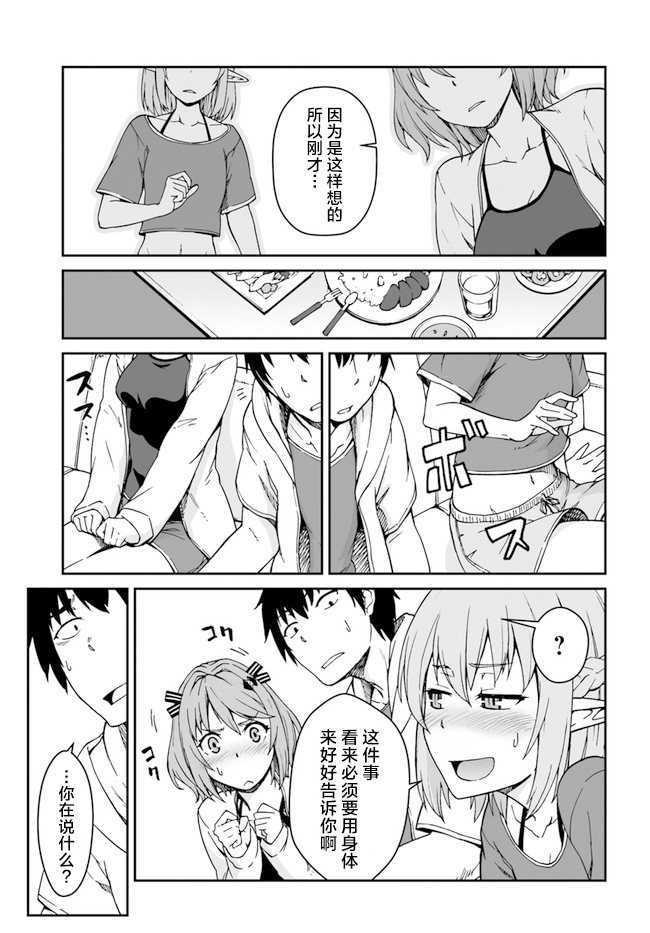 《一觉醒来坐拥神装和飞船》漫画最新章节第9话免费下拉式在线观看章节第【11】张图片