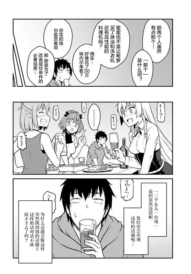《一觉醒来坐拥神装和飞船》漫画最新章节第21.5话免费下拉式在线观看章节第【2】张图片
