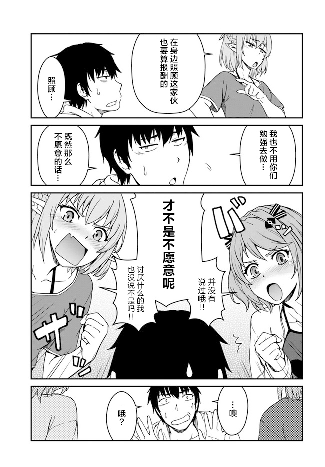 《一觉醒来坐拥神装和飞船》漫画最新章节第9话免费下拉式在线观看章节第【7】张图片