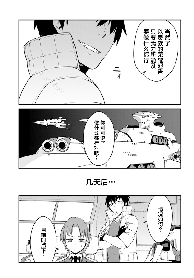 《一觉醒来坐拥神装和飞船》漫画最新章节第16.5话免费下拉式在线观看章节第【5】张图片