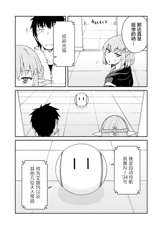 《一觉醒来坐拥神装和飞船》漫画最新章节第12.5话免费下拉式在线观看章节第【8】张图片