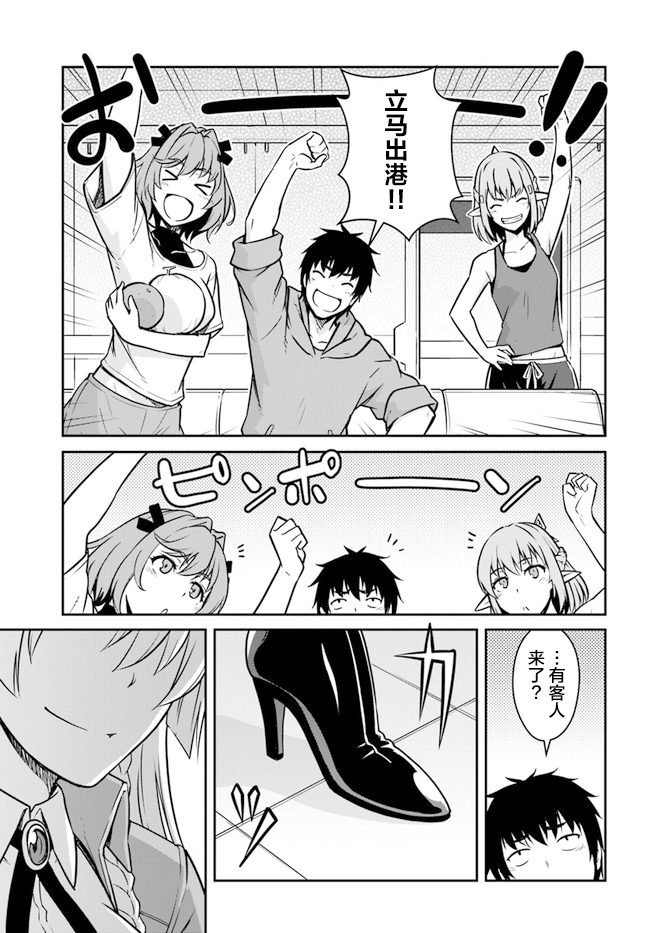《一觉醒来坐拥神装和飞船》漫画最新章节第20.5话免费下拉式在线观看章节第【16】张图片
