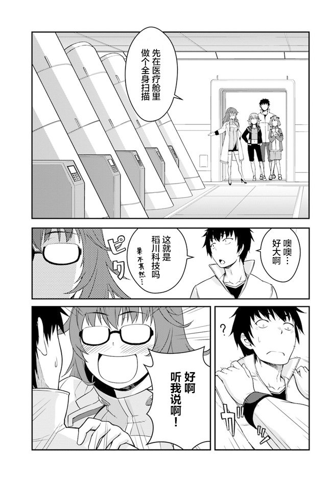 《一觉醒来坐拥神装和飞船》漫画最新章节第13话免费下拉式在线观看章节第【5】张图片