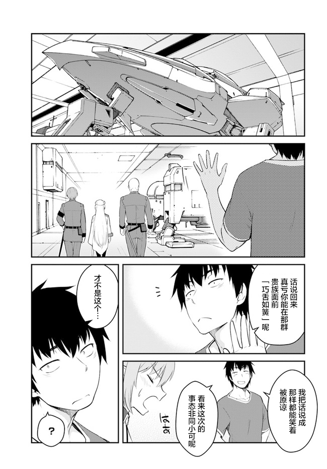 《一觉醒来坐拥神装和飞船》漫画最新章节第16话免费下拉式在线观看章节第【4】张图片