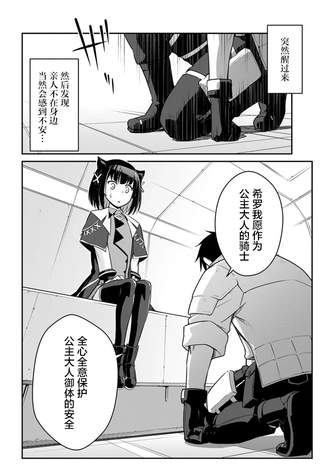 《一觉醒来坐拥神装和飞船》漫画最新章节第22.5话免费下拉式在线观看章节第【9】张图片