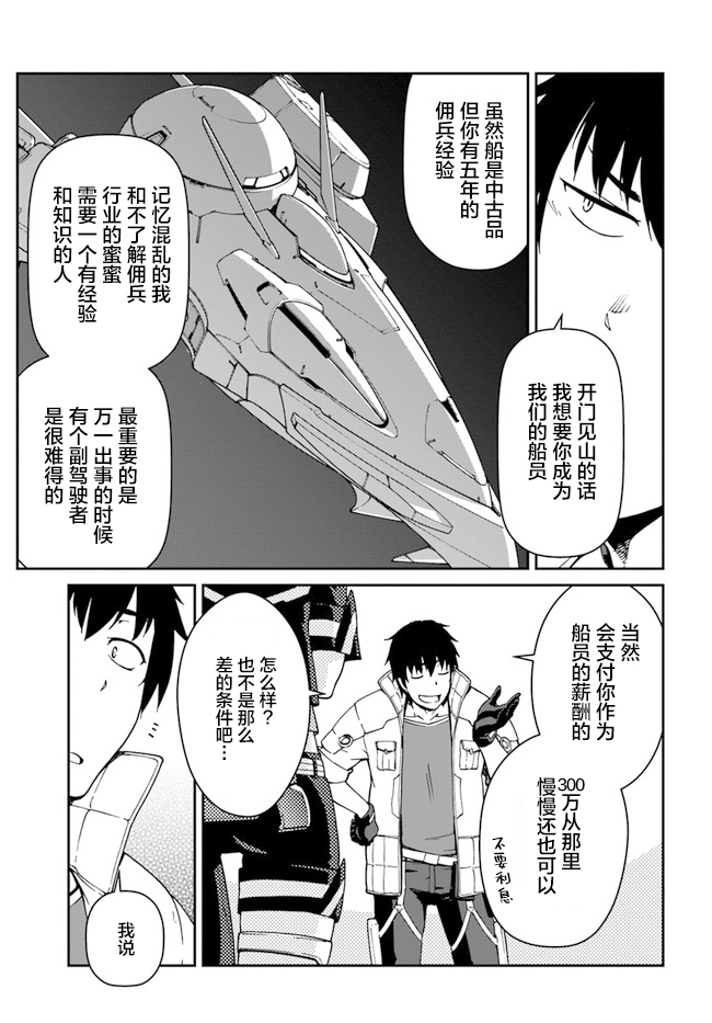 《一觉醒来坐拥神装和飞船》漫画最新章节第8话免费下拉式在线观看章节第【11】张图片