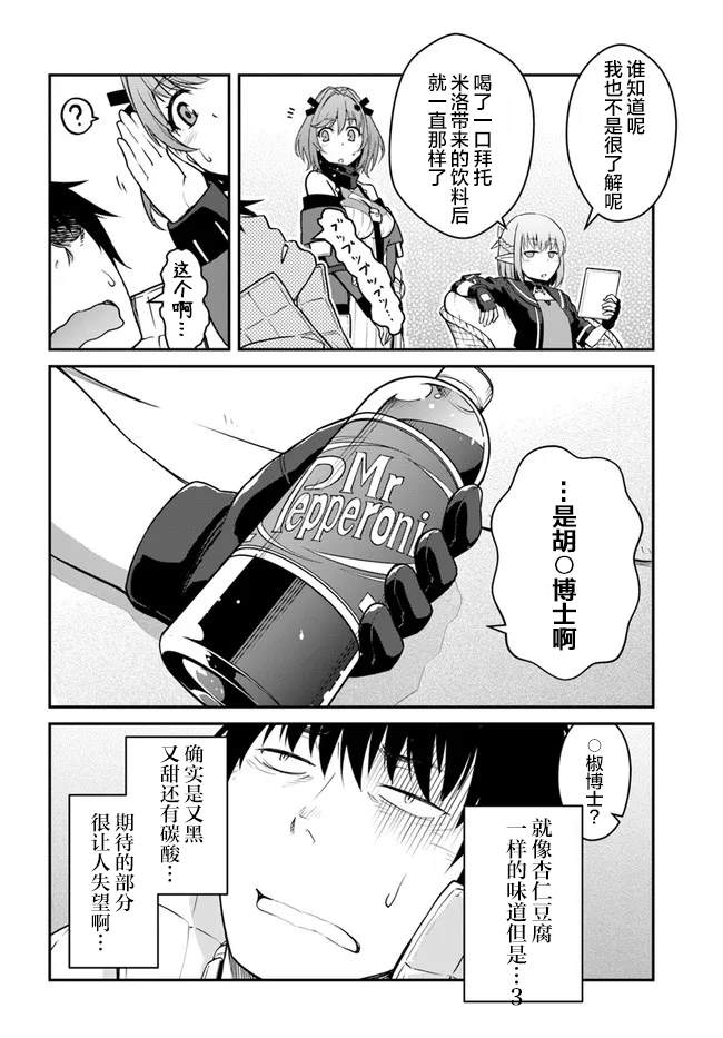 《一觉醒来坐拥神装和飞船》漫画最新章节第25.5话免费下拉式在线观看章节第【11】张图片