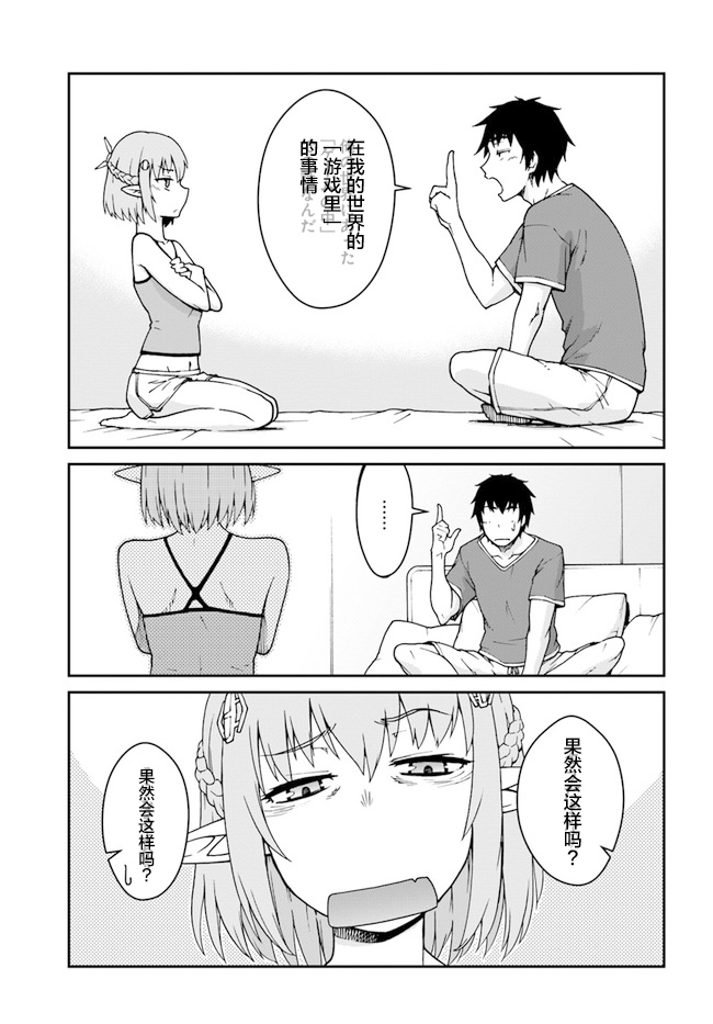 《一觉醒来坐拥神装和飞船》漫画最新章节第12话免费下拉式在线观看章节第【7】张图片