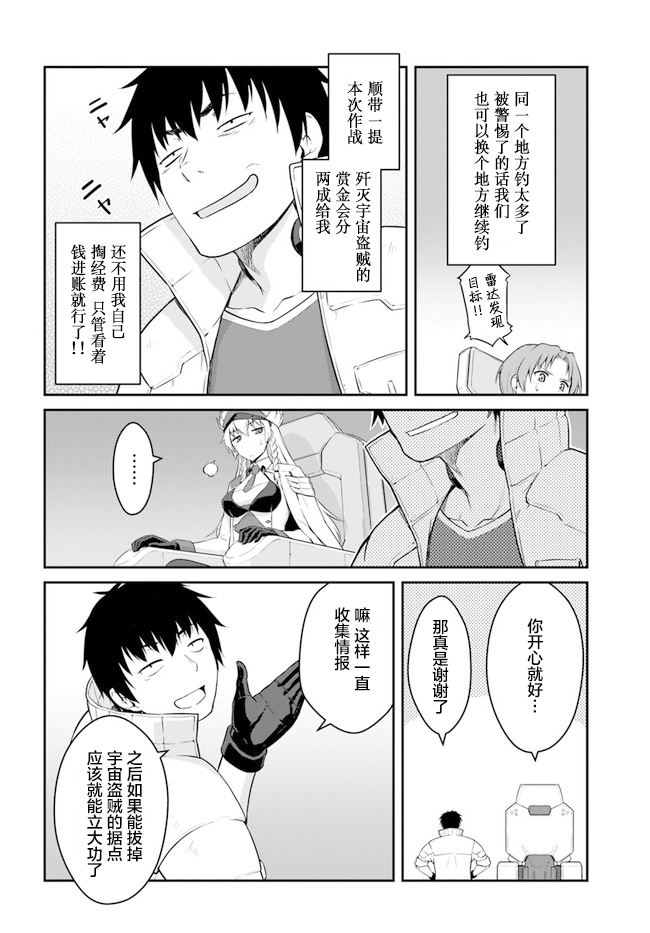 《一觉醒来坐拥神装和飞船》漫画最新章节第16.5话免费下拉式在线观看章节第【10】张图片