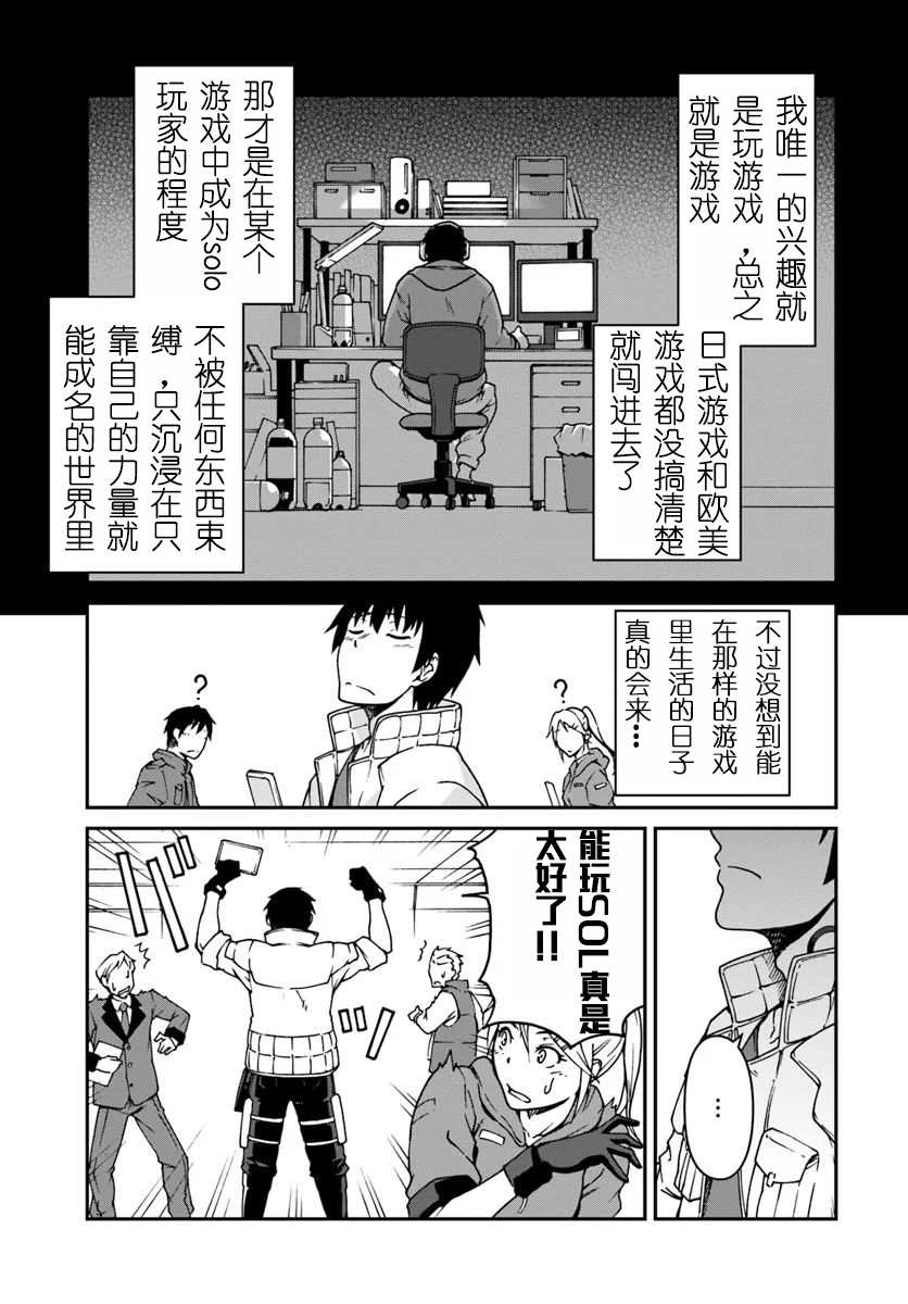 《一觉醒来坐拥神装和飞船》漫画最新章节第2话免费下拉式在线观看章节第【19】张图片