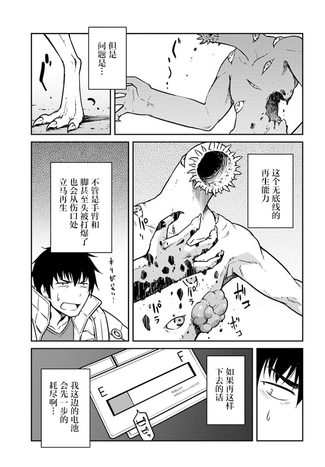 《一觉醒来坐拥神装和飞船》漫画最新章节第20话免费下拉式在线观看章节第【5】张图片