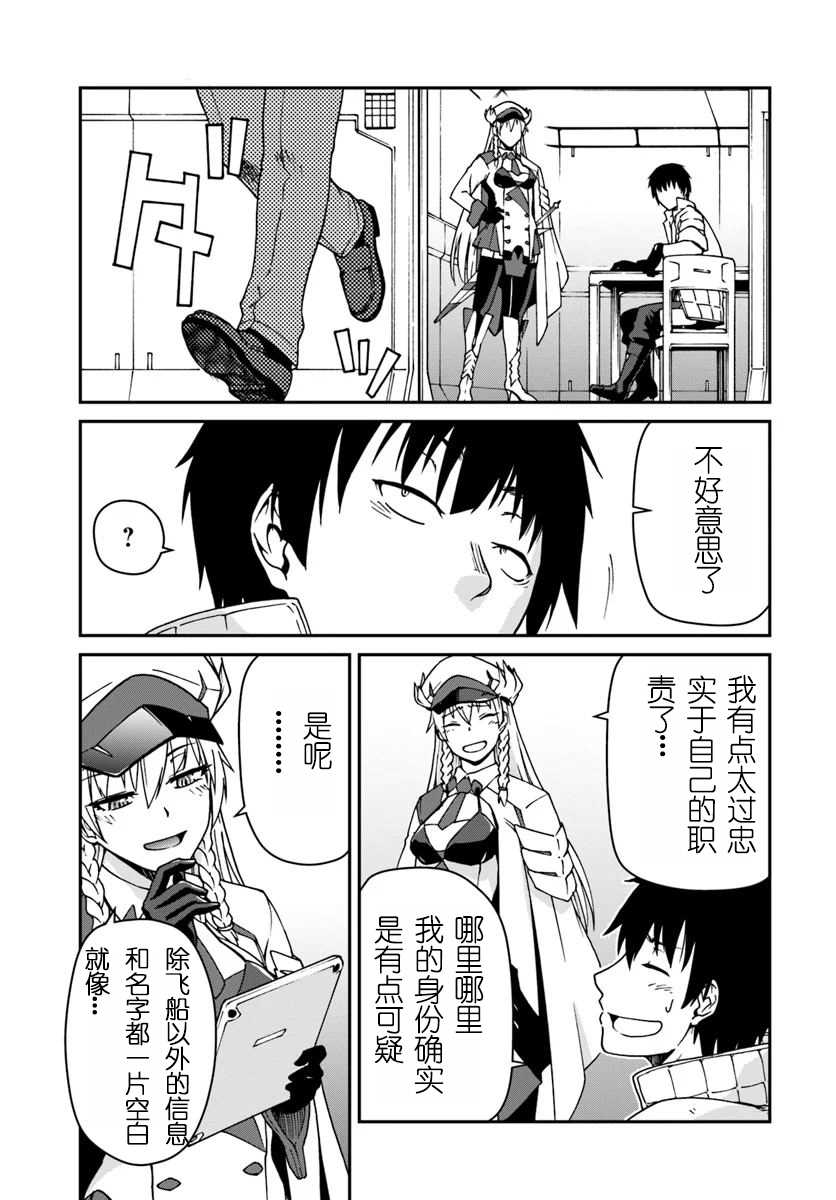 《一觉醒来坐拥神装和飞船》漫画最新章节第2话免费下拉式在线观看章节第【9】张图片