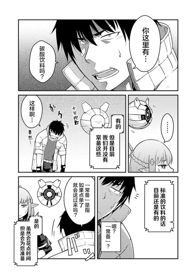 《一觉醒来坐拥神装和飞船》漫画最新章节第25.5话免费下拉式在线观看章节第【8】张图片