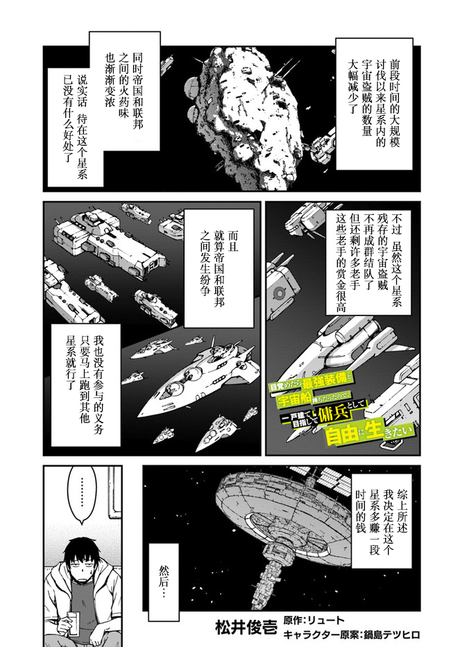 《一觉醒来坐拥神装和飞船》漫画最新章节第9话免费下拉式在线观看章节第【1】张图片