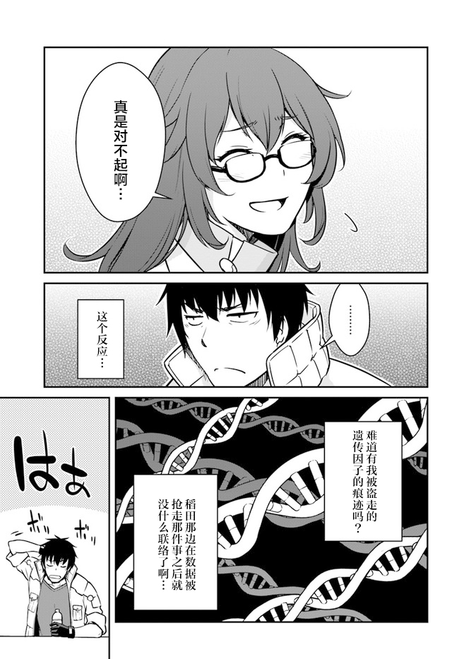 《一觉醒来坐拥神装和飞船》漫画最新章节第20.5话免费下拉式在线观看章节第【8】张图片