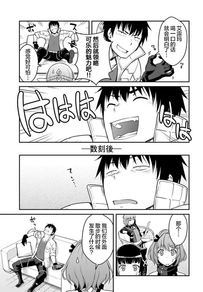 《一觉醒来坐拥神装和飞船》漫画最新章节第25.5话免费下拉式在线观看章节第【10】张图片