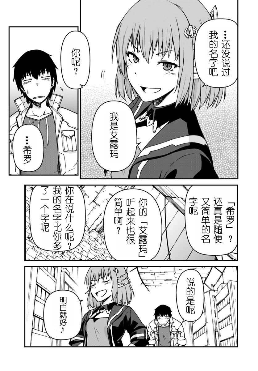 《一觉醒来坐拥神装和飞船》漫画最新章节第2话免费下拉式在线观看章节第【35】张图片