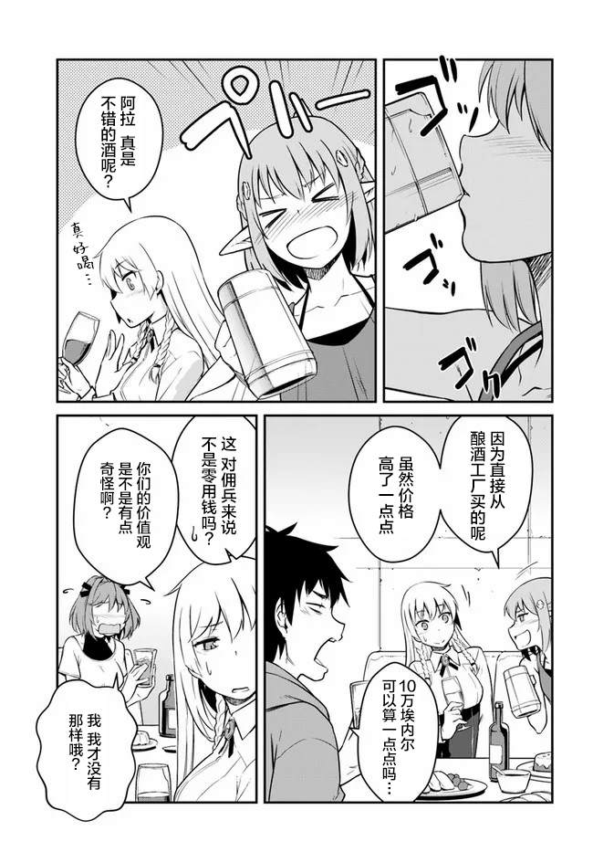 《一觉醒来坐拥神装和飞船》漫画最新章节第21.5话免费下拉式在线观看章节第【1】张图片