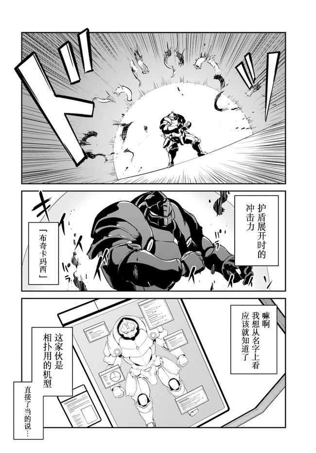 《一觉醒来坐拥神装和飞船》漫画最新章节第19话免费下拉式在线观看章节第【12】张图片