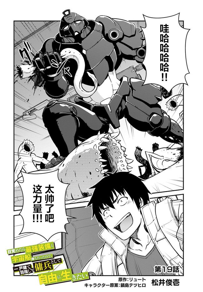 《一觉醒来坐拥神装和飞船》漫画最新章节第19话免费下拉式在线观看章节第【2】张图片