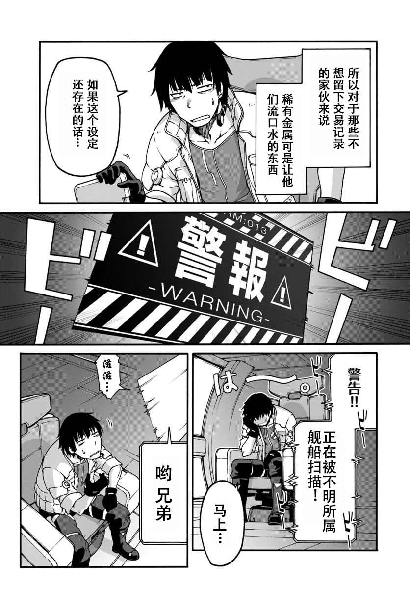 《一觉醒来坐拥神装和飞船》漫画最新章节第1话免费下拉式在线观看章节第【12】张图片