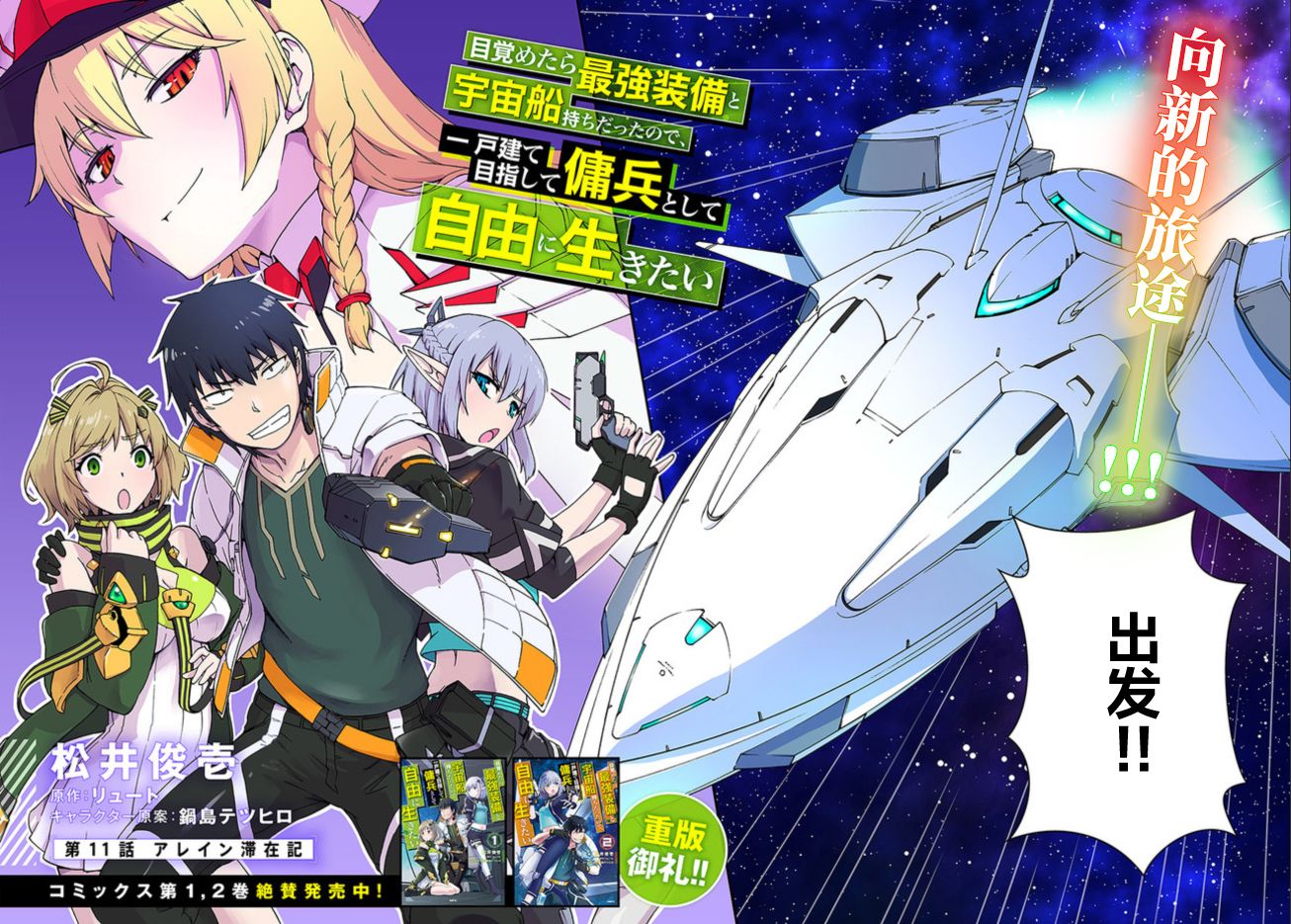 《一觉醒来坐拥神装和飞船》漫画最新章节第11话免费下拉式在线观看章节第【2】张图片