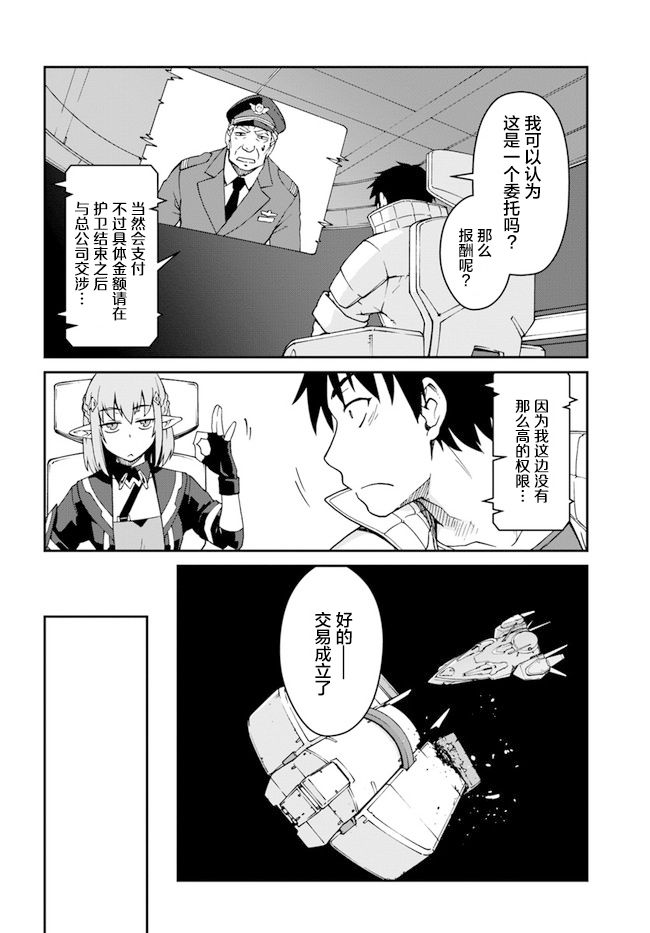 《一觉醒来坐拥神装和飞船》漫画最新章节第11话免费下拉式在线观看章节第【15】张图片
