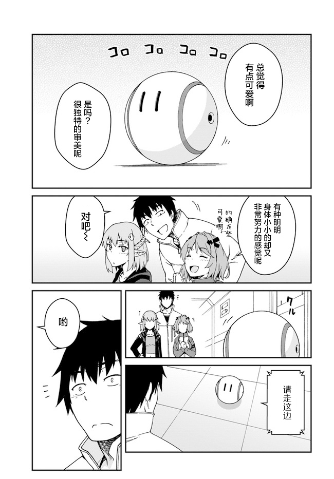 《一觉醒来坐拥神装和飞船》漫画最新章节第12.5话免费下拉式在线观看章节第【10】张图片