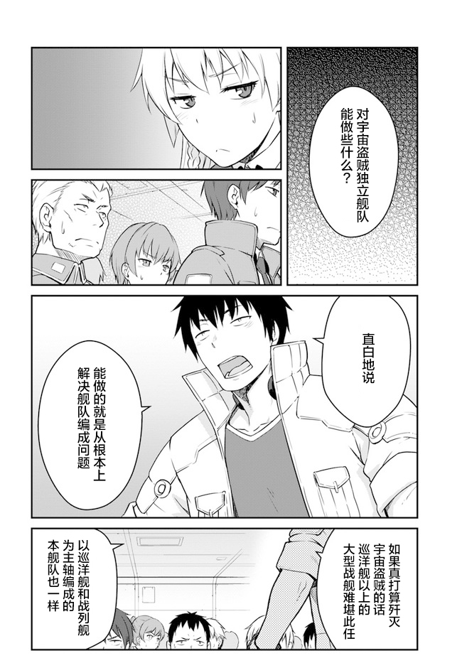 《一觉醒来坐拥神装和飞船》漫画最新章节第16.5话免费下拉式在线观看章节第【2】张图片