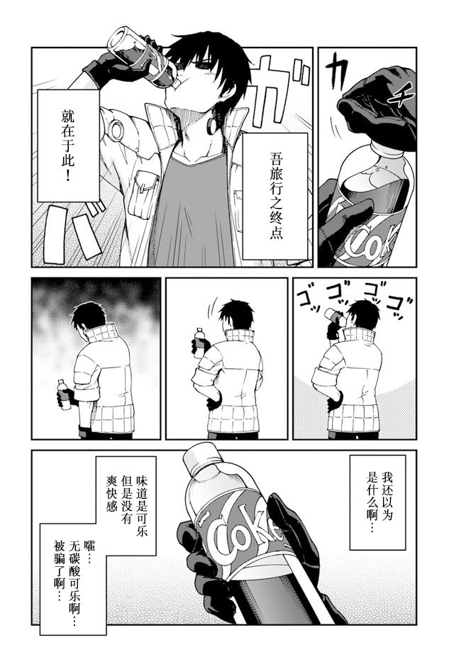 《一觉醒来坐拥神装和飞船》漫画最新章节第9话免费下拉式在线观看章节第【14】张图片