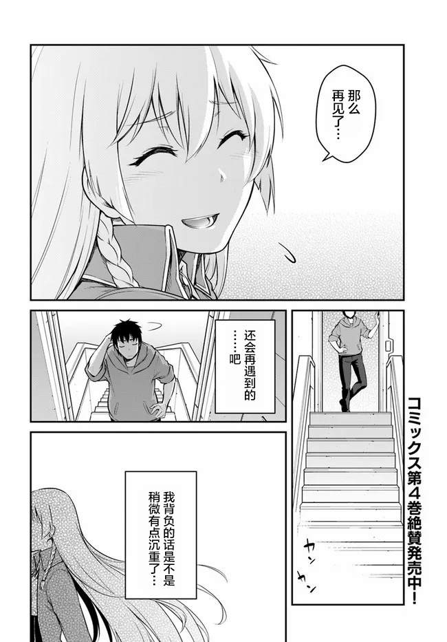 《一觉醒来坐拥神装和飞船》漫画最新章节第21.5话免费下拉式在线观看章节第【16】张图片