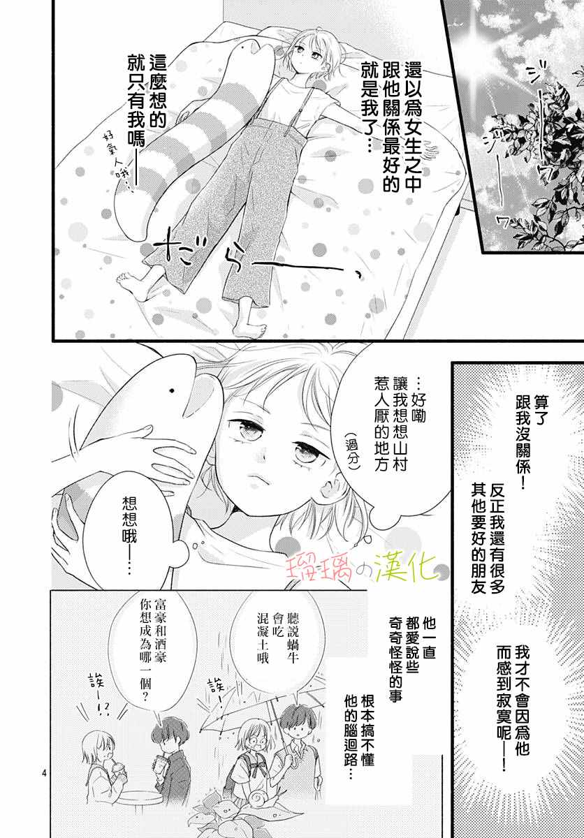 《亲密无间的我们》漫画最新章节第1话免费下拉式在线观看章节第【5】张图片